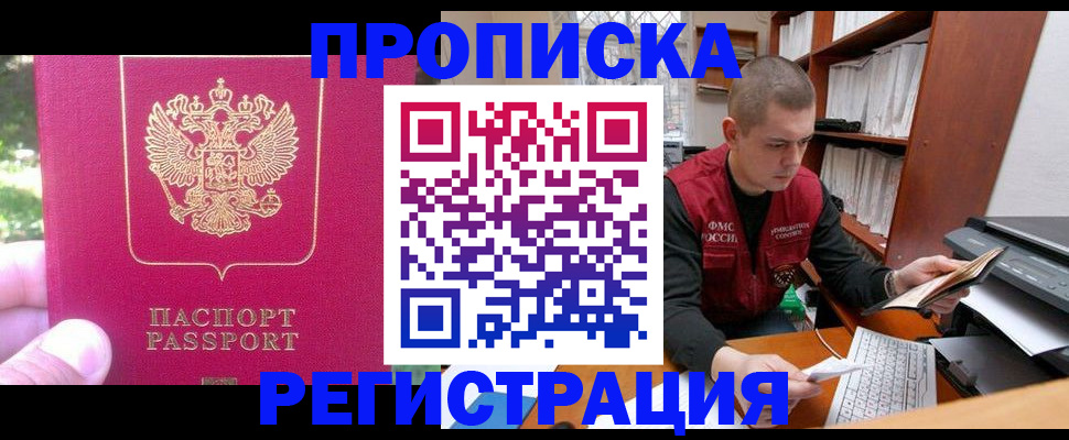 прописка регистрация в Миллерово