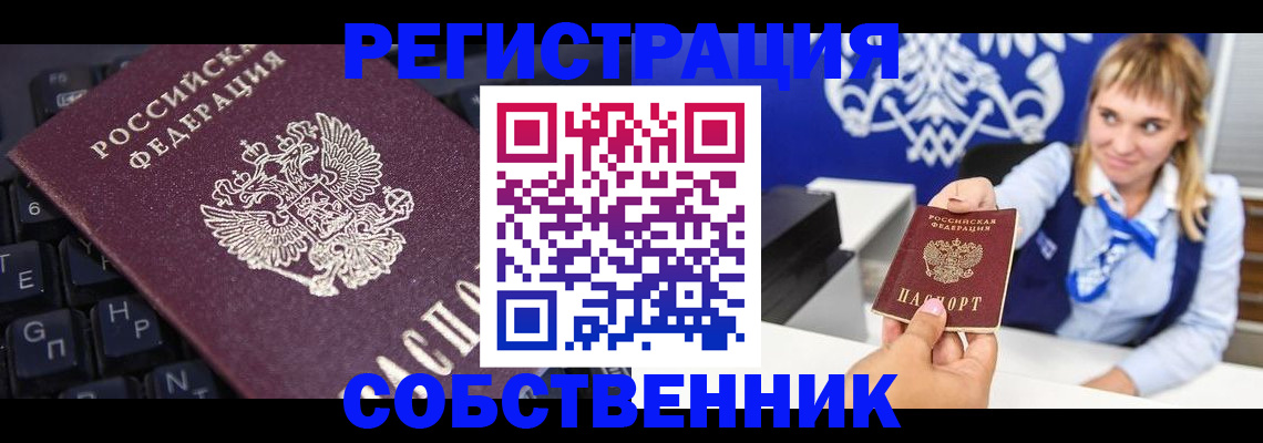 прописка 2025 в Миллерово