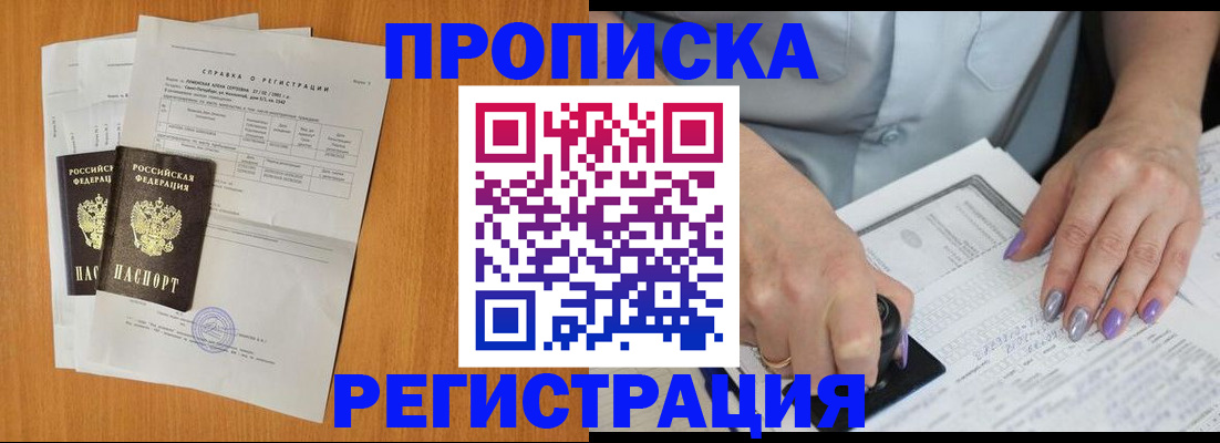 прописка законно в Миллерово