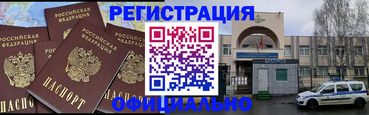 прописка законно в Миллерово