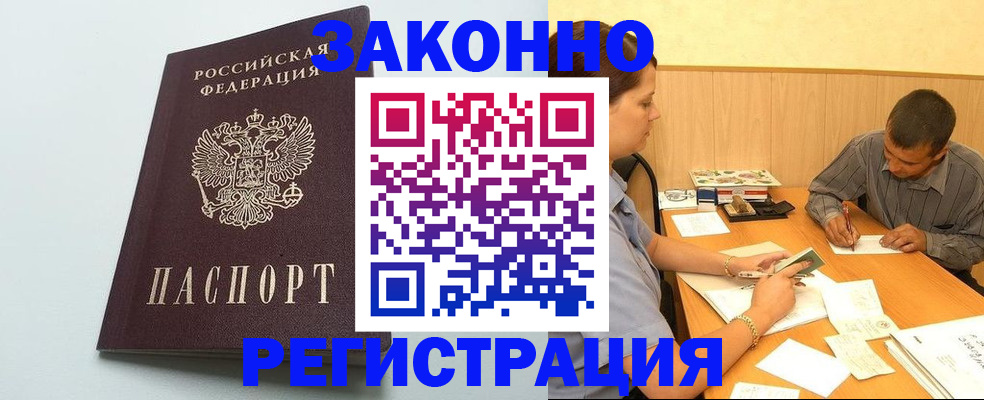 прописка регистрация в Миллерово