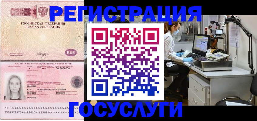 временная регистрация для школы в Миллерово