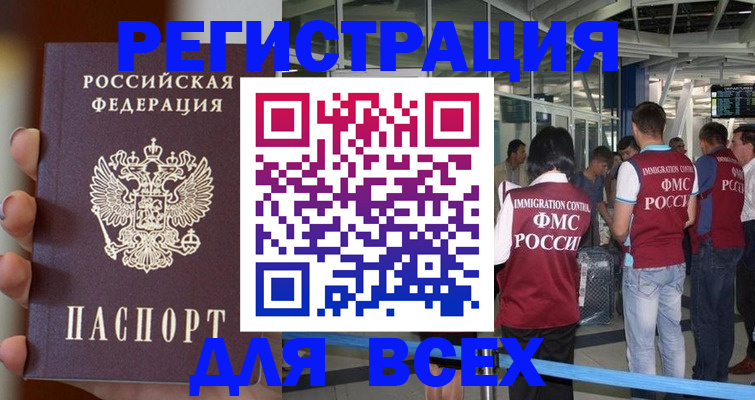 прописка 2025 в Миллерово